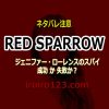 https://iroiro123.com/red-sparrow-movie-review/